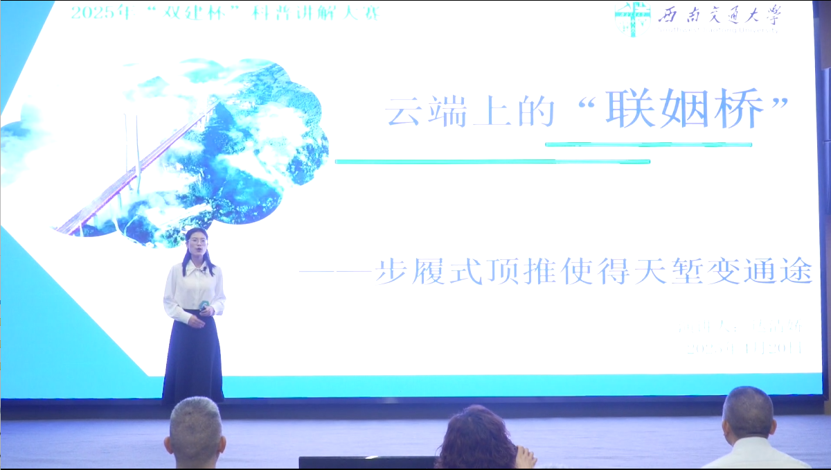 2025“双建杯”土木工程智能建造与智能运维科普讲解大赛优秀作品