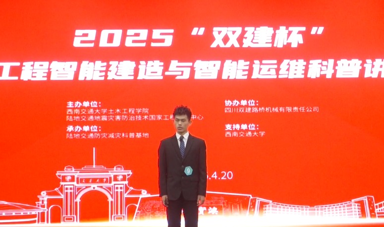 2025“双建杯”土木工程智能建造与智能运维科普讲解大赛优秀作品