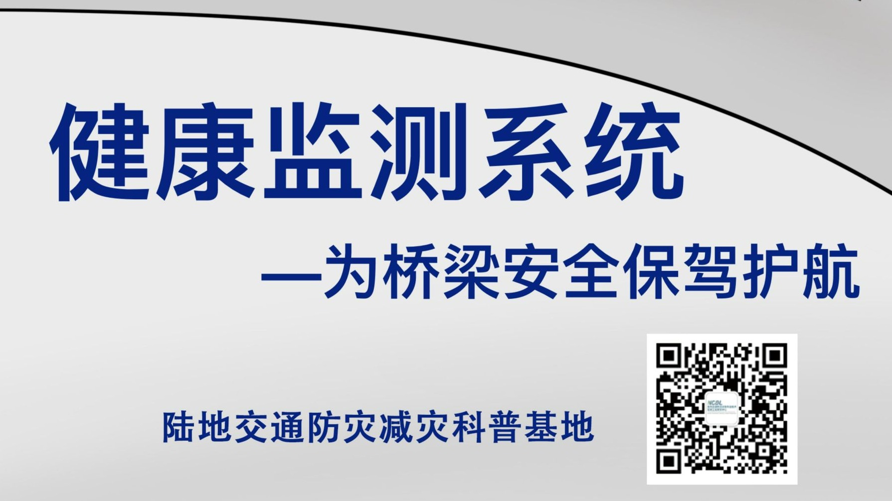 健康监测系统——为桥梁安全保驾护航